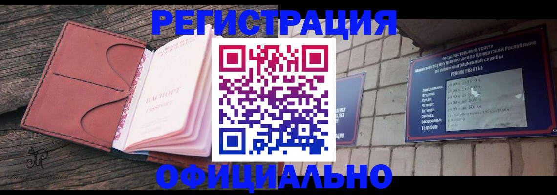 где прописаться в Закаменске