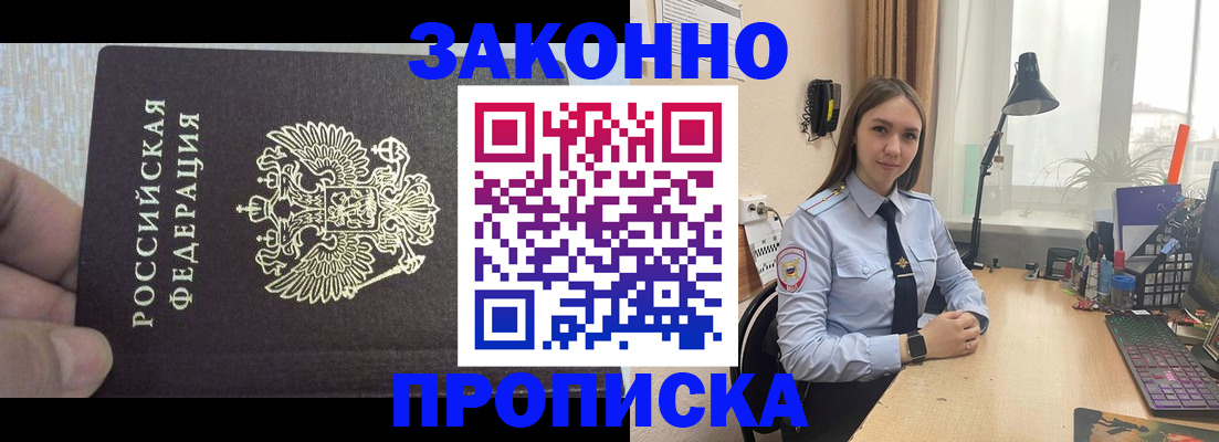прописка паспорт в Закаменске
