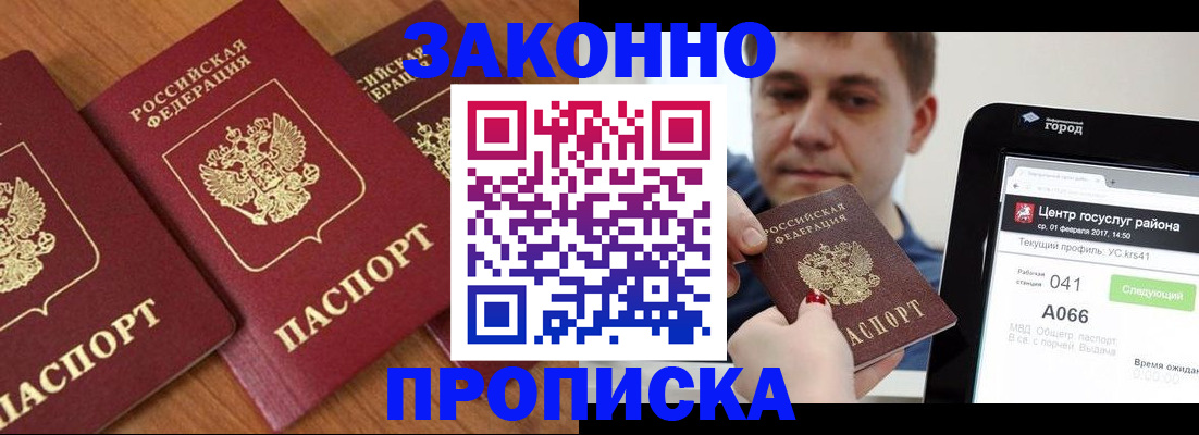 временная регистрация собственник в Закаменске
