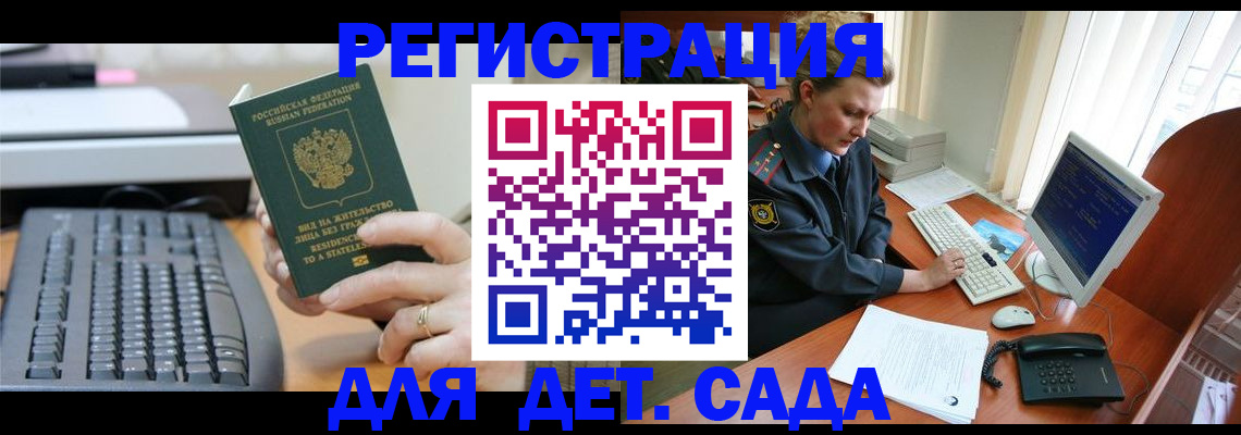 временная регистрация для всех в Закаменске