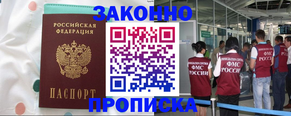 временная регистрация для школы в Закаменске