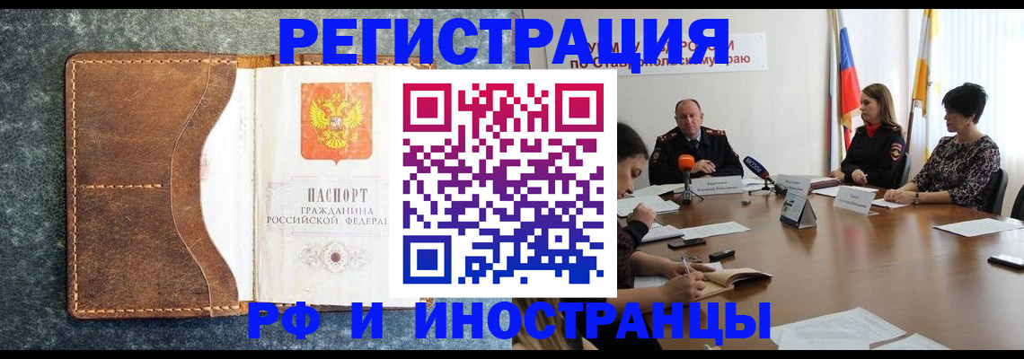 временная регистрация для школы в Закаменске