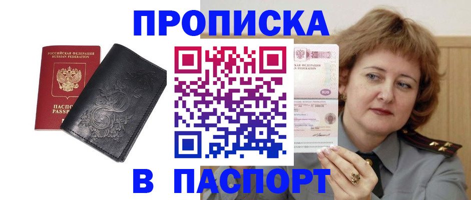 прописка гарантия в Закаменске