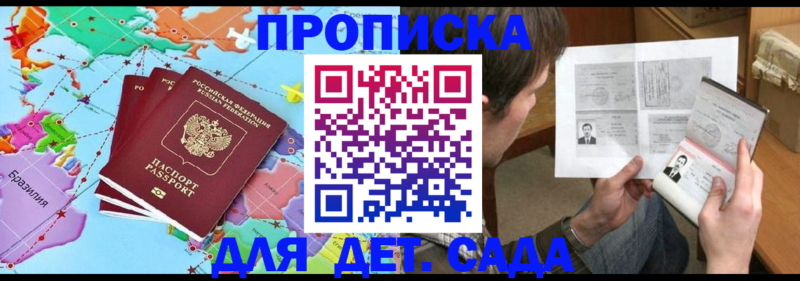 прописка гарантия в Закаменске