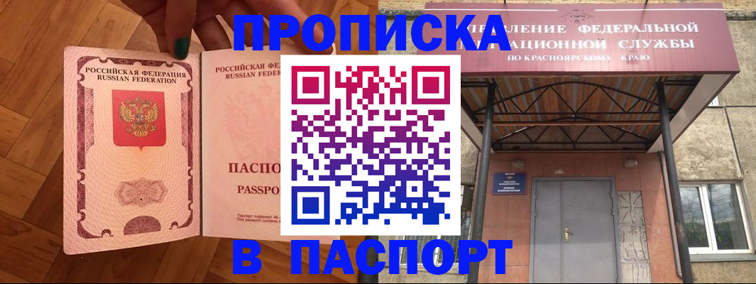 временная регистрация адрес в Закаменске
