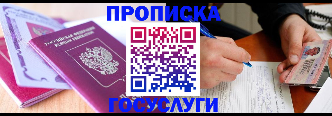 миграционный учет в Закаменске